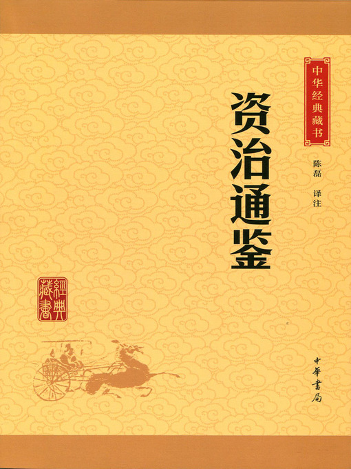资治通鉴- NLB - OverDrive